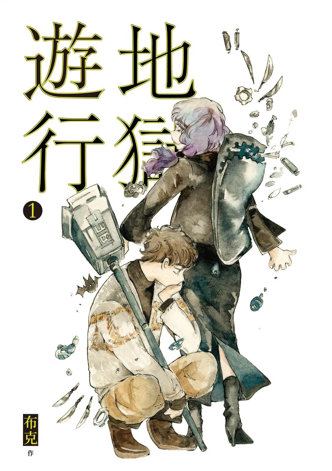 第1卷1