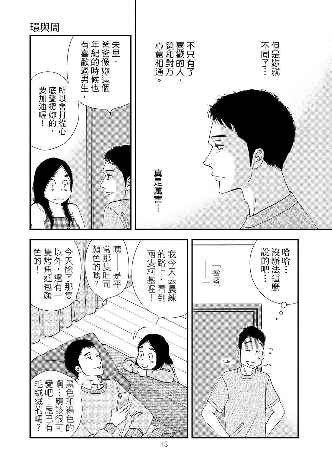 短篇14