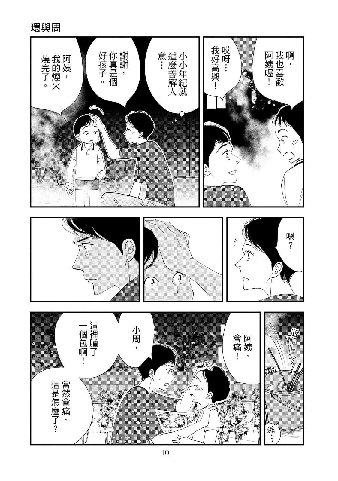 短篇102