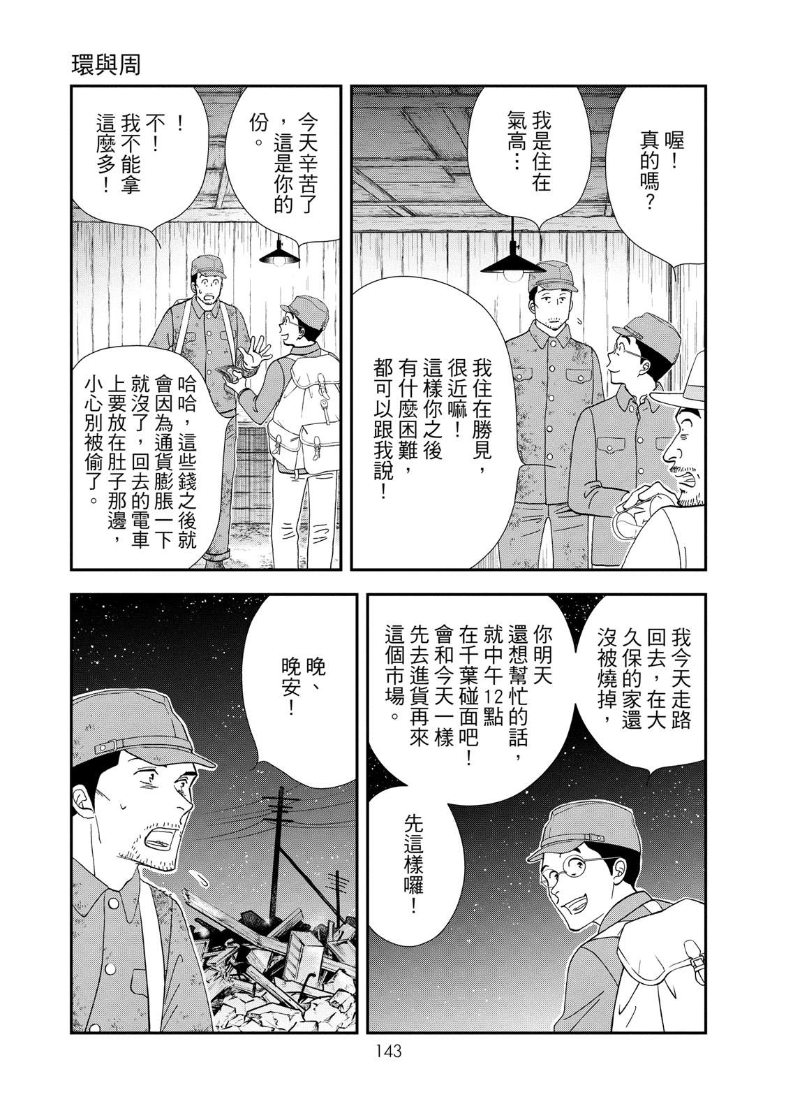短篇144