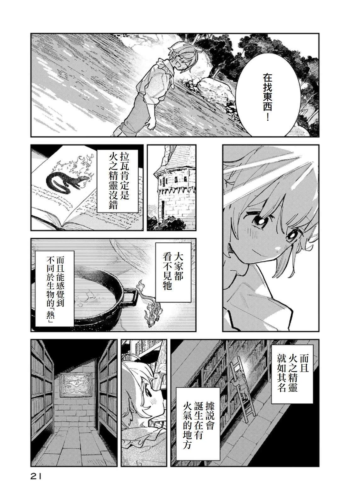 第1话21