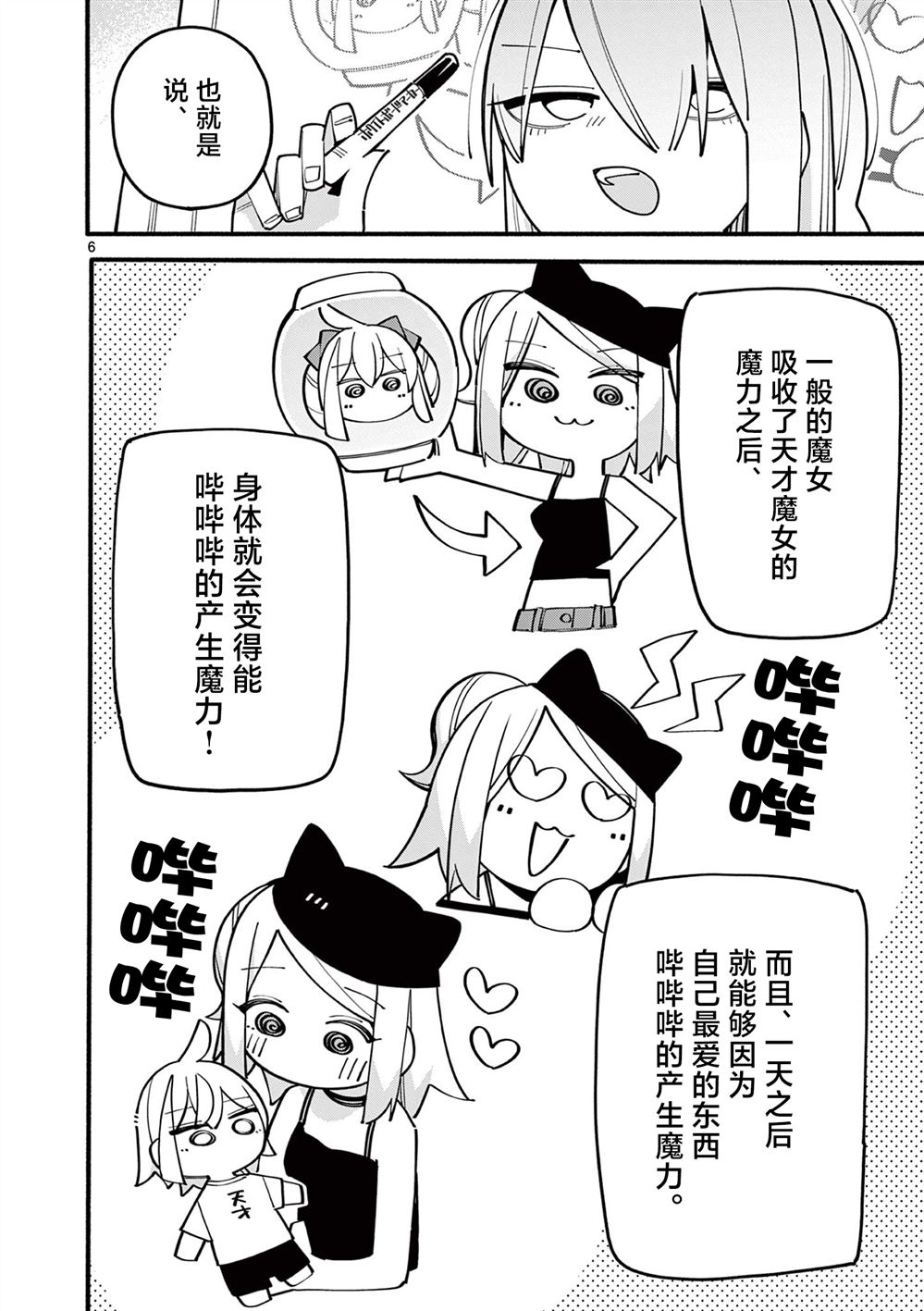 第88话6