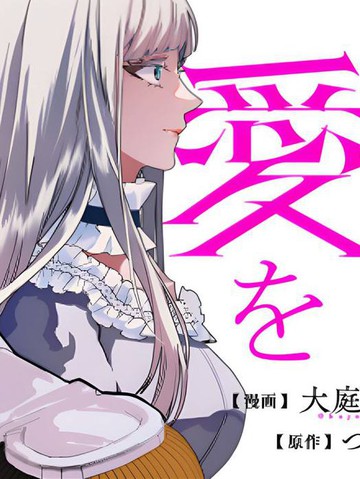 比起政治联姻我选择爱情~十年后我后悔了