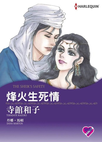 烽火生死情