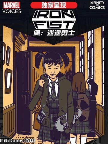 漫威之声-无限条漫