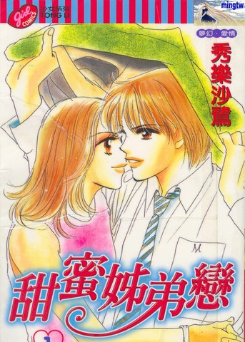 甜蜜姐弟恋