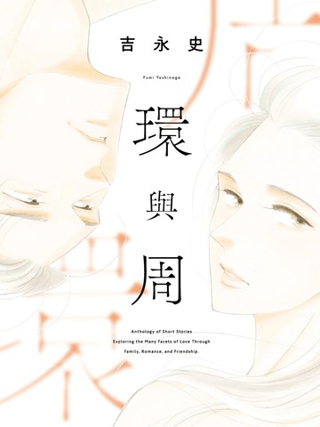 环与周