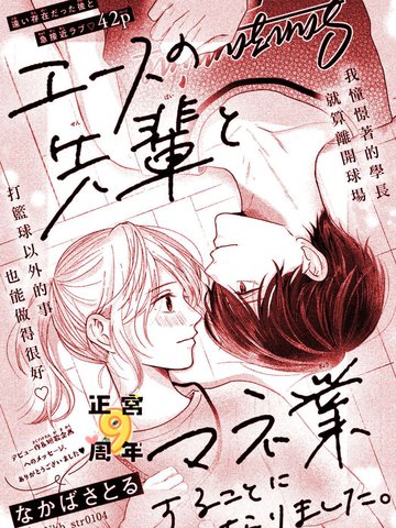 与王牌学长开启经理生活