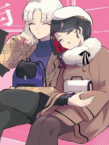 百合厨女和双面女 短编集