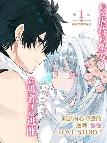 摸黑跑路的圣女喜迎人生第二婚