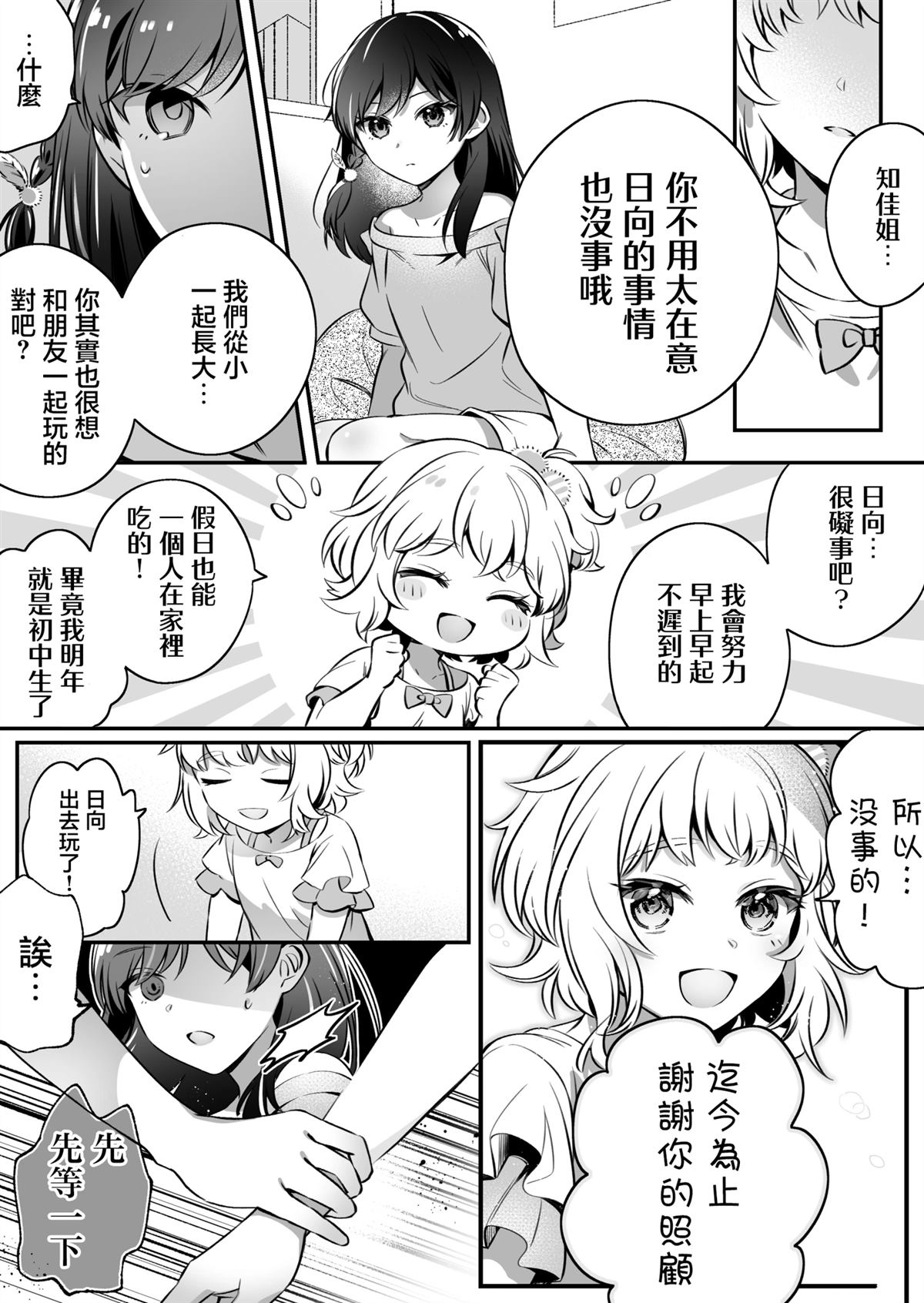 第1话8