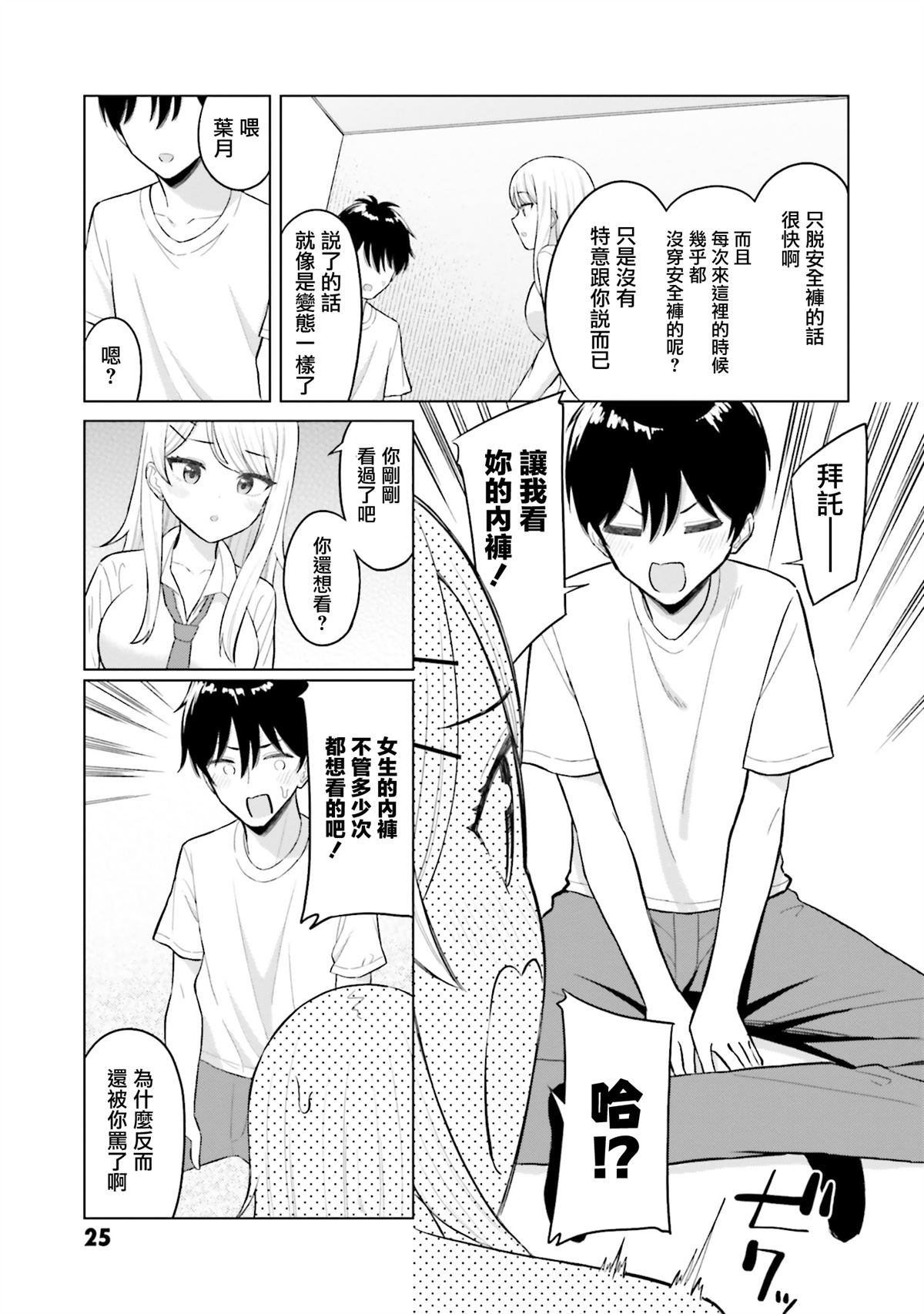 第1话25