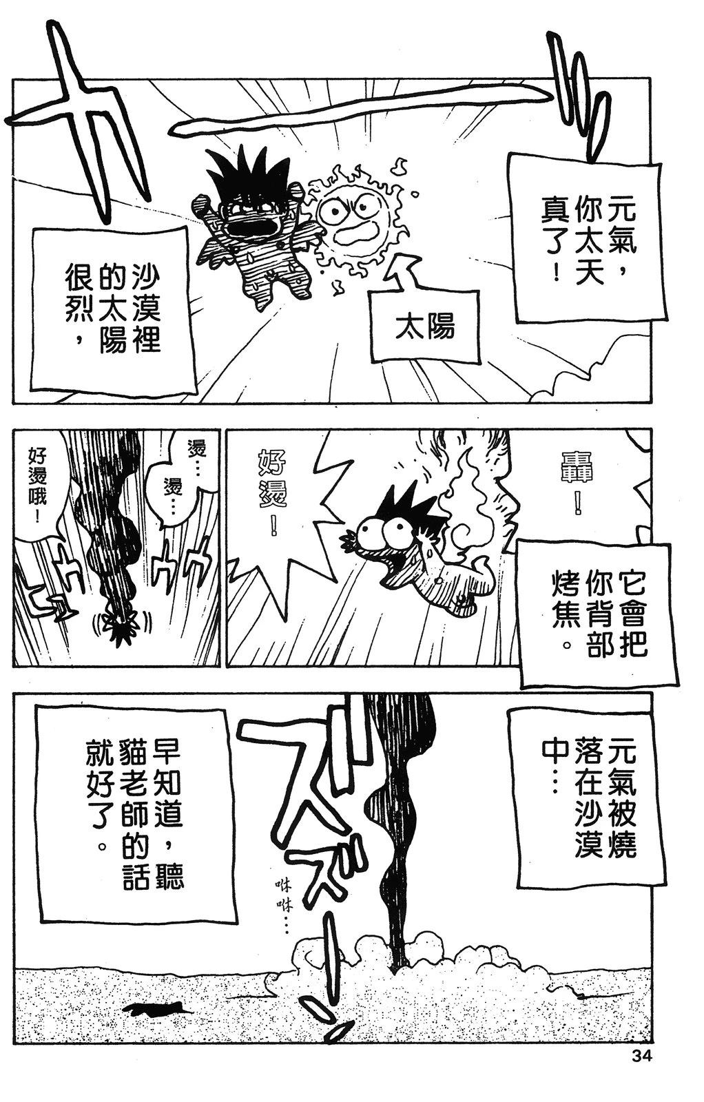 第1卷36