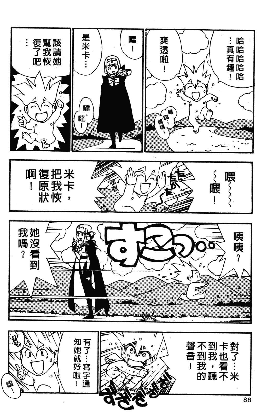 第1卷90