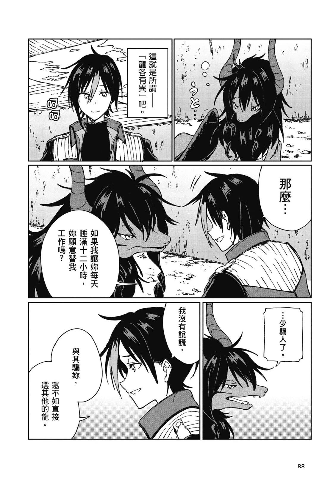 第1卷88