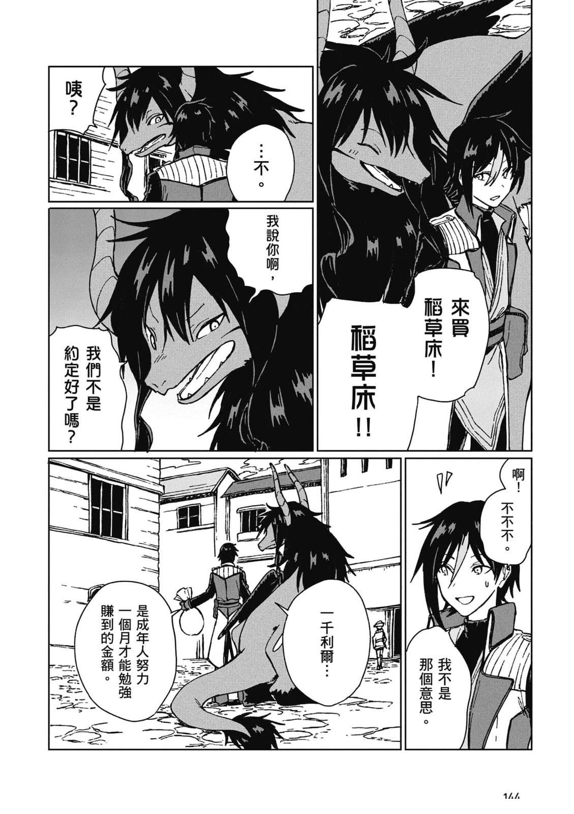 第1卷144