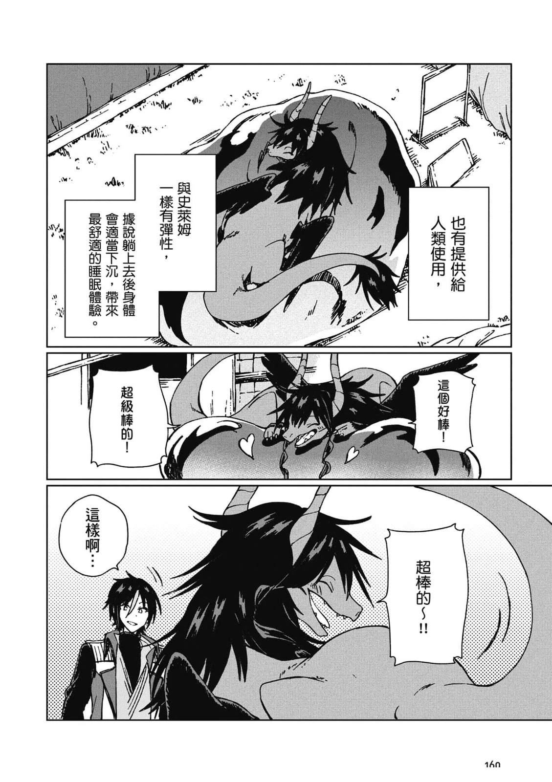 第1卷160