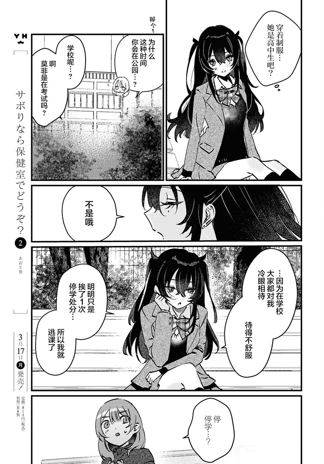 第1话6
