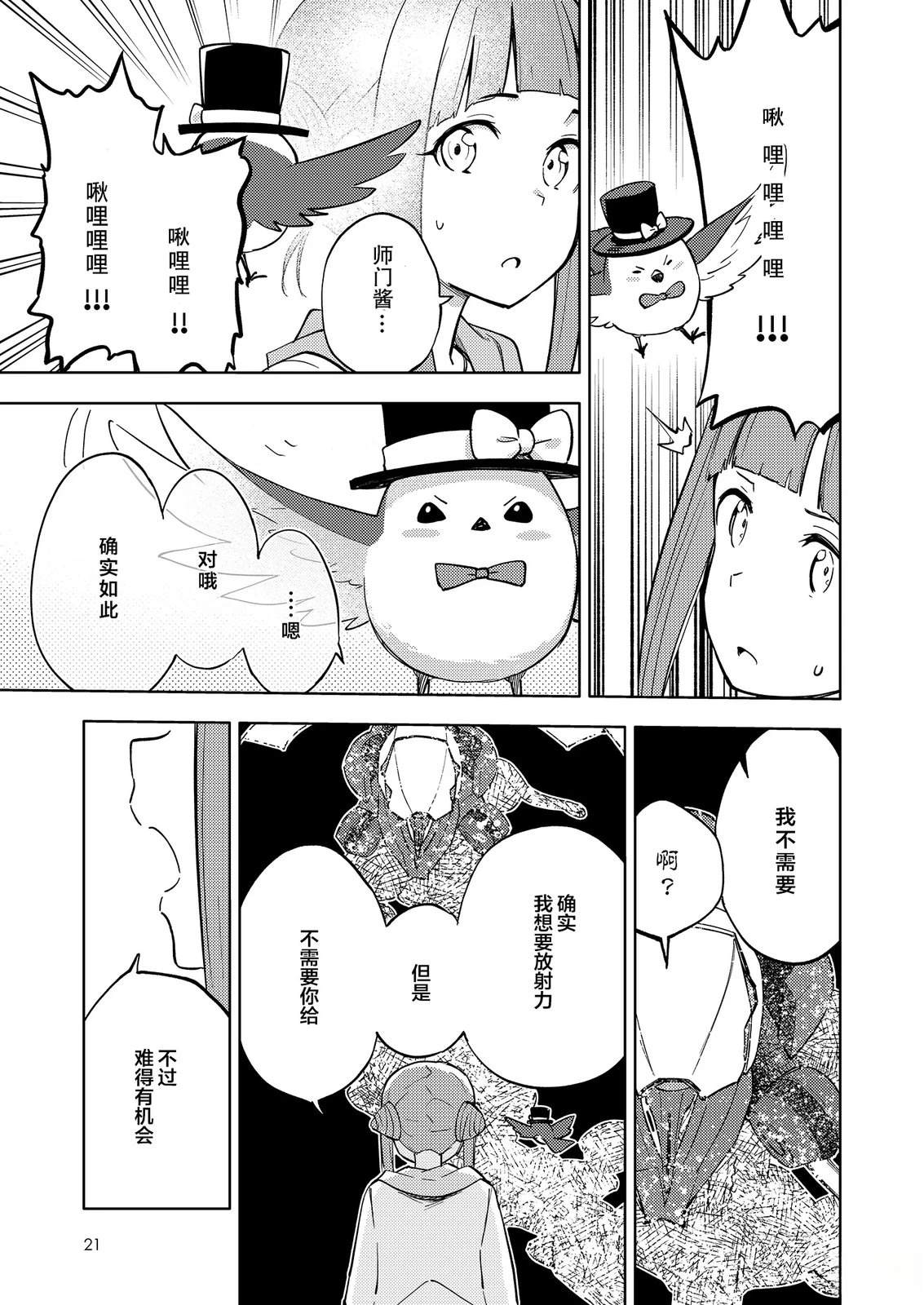 第1话21