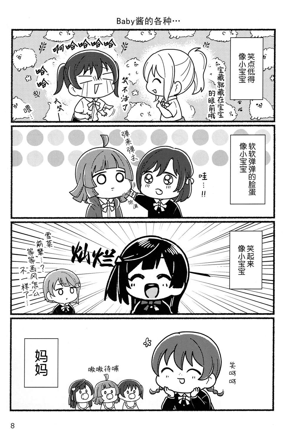 第1话8