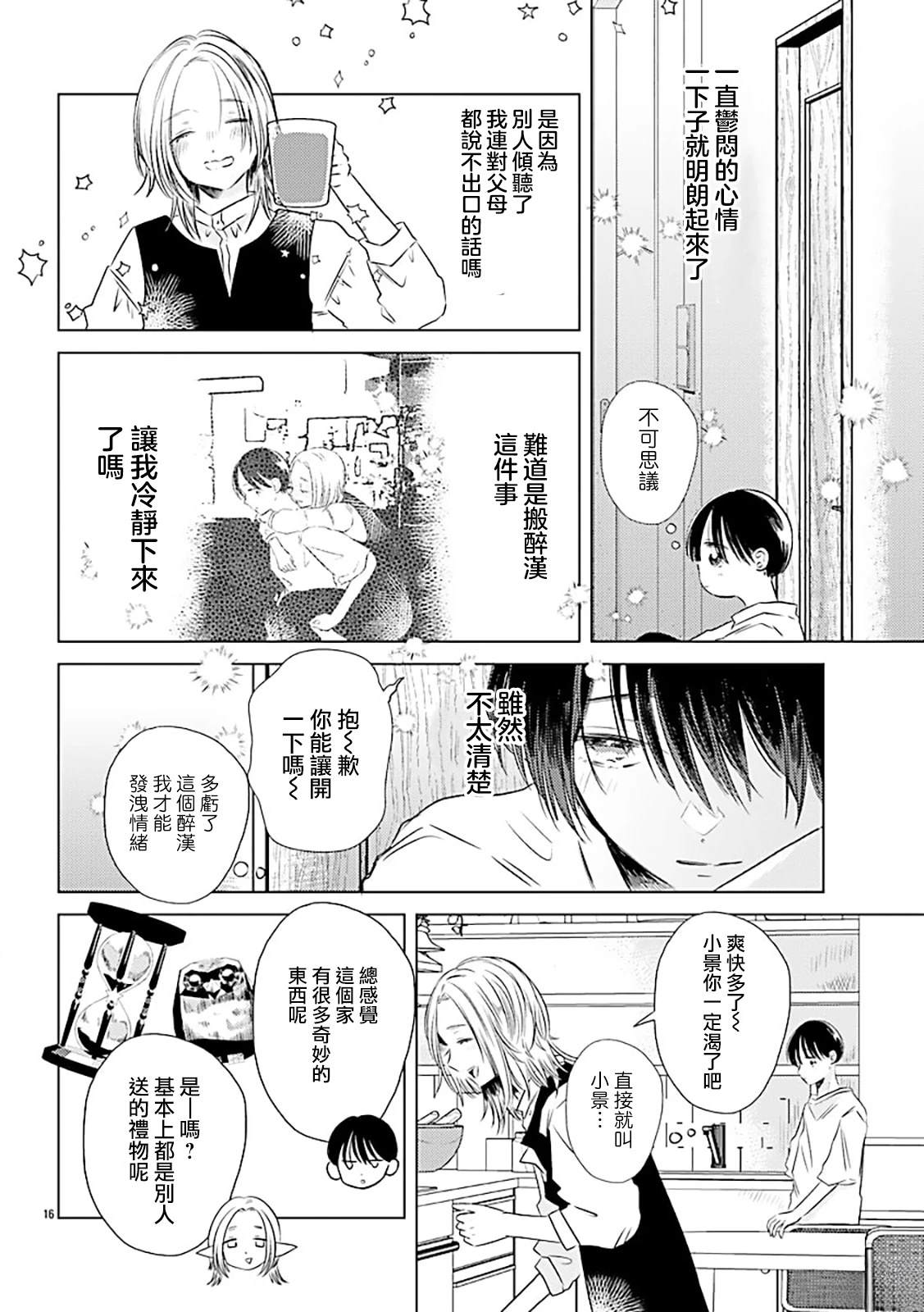 第1话17
