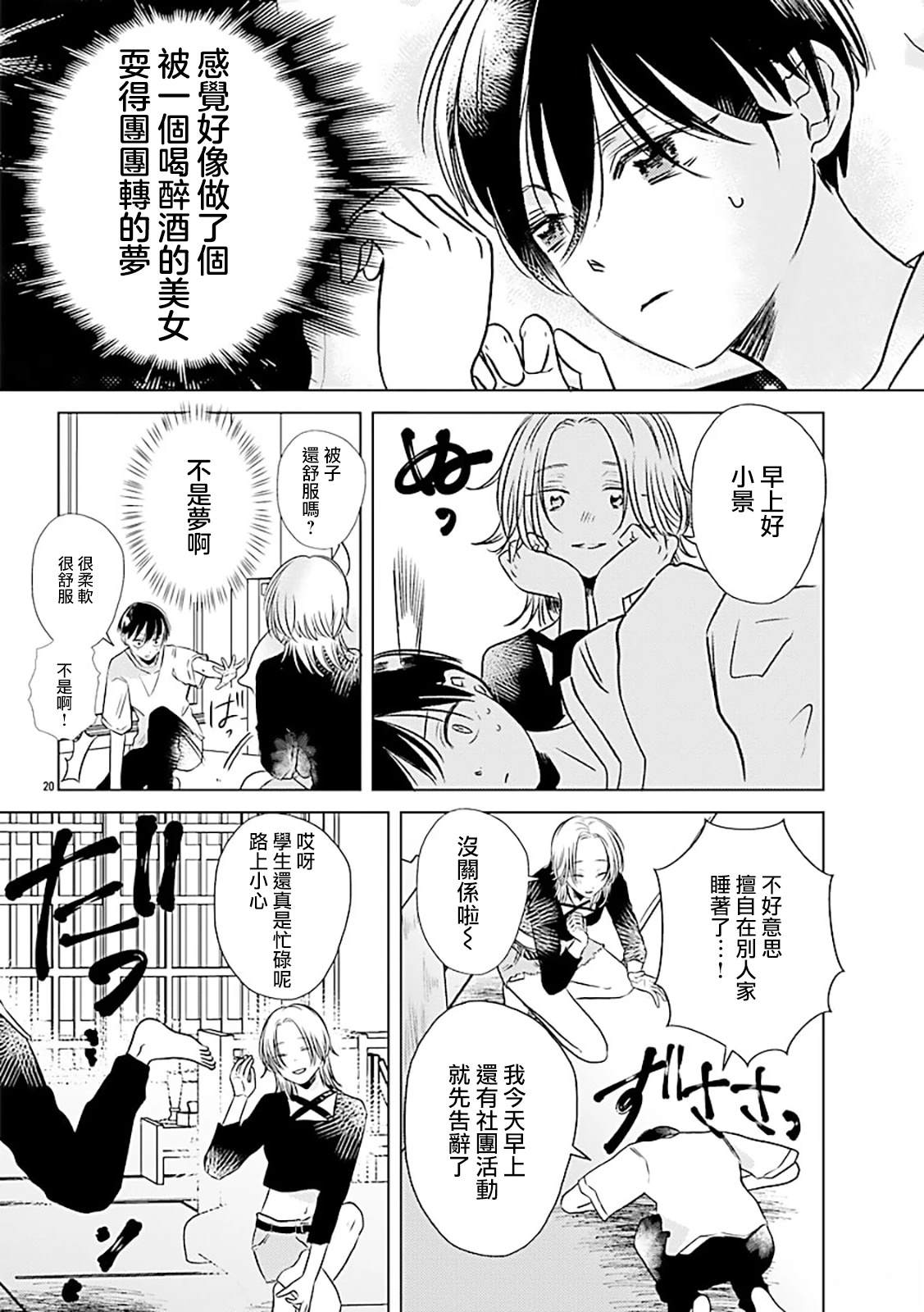 第1话21