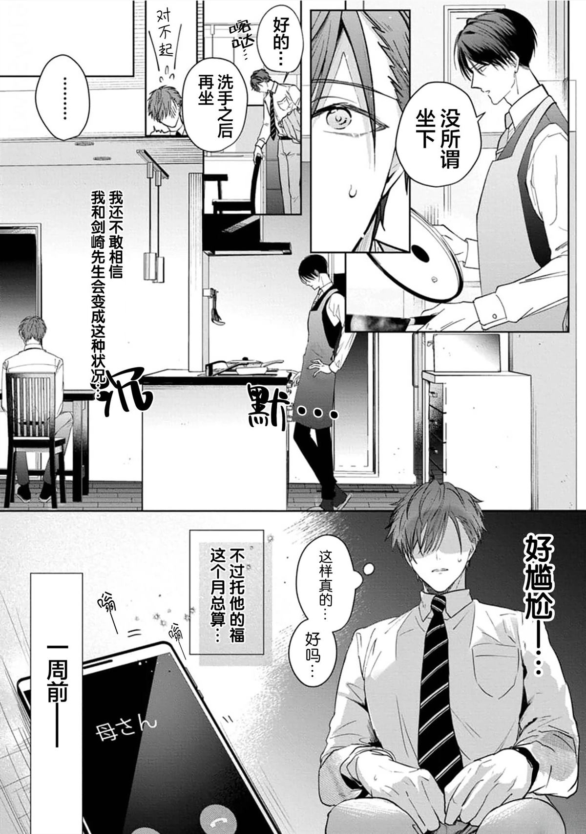 第1话10