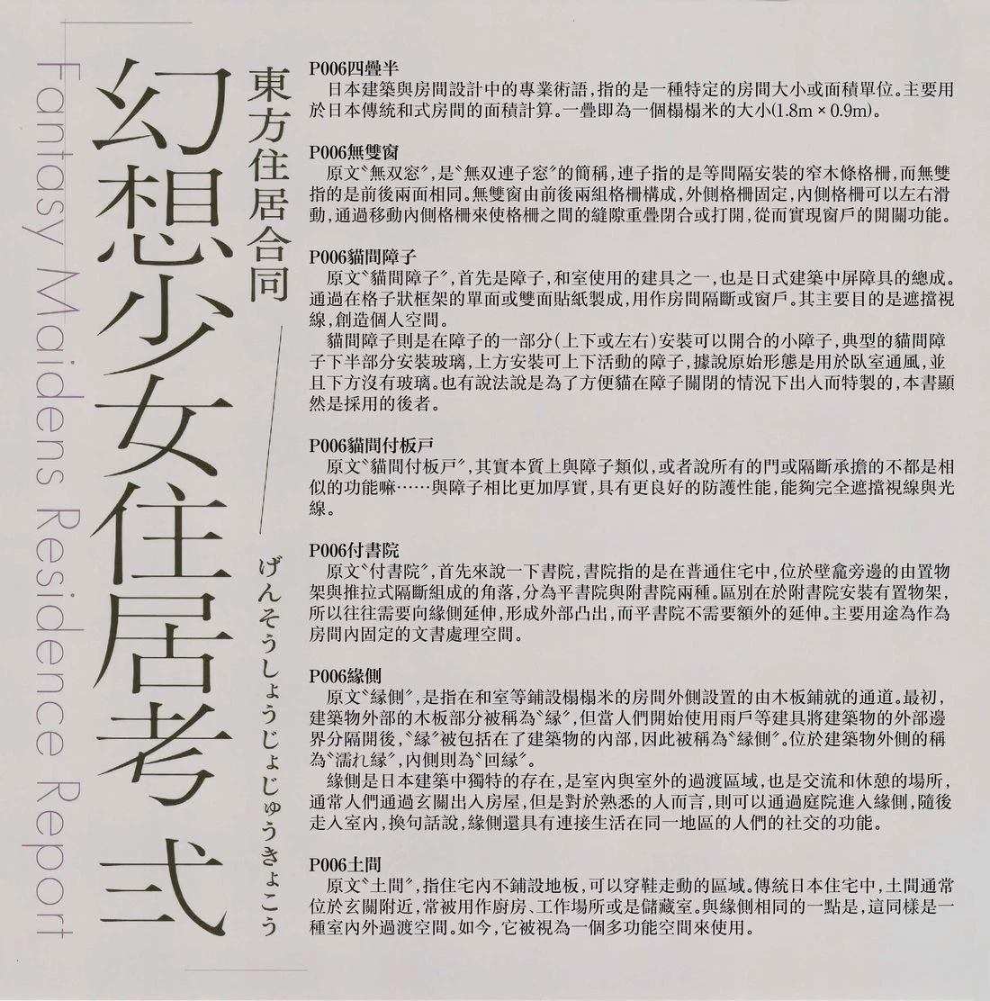 幻想少女住居考二2