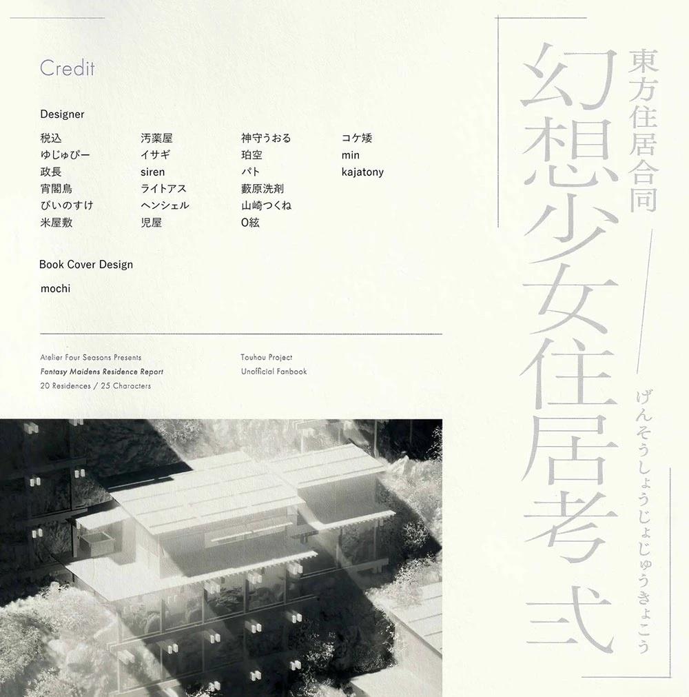 幻想少女住居考二113