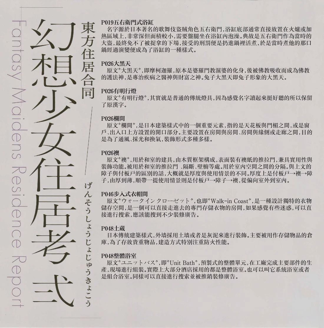 幻想少女住居考二4