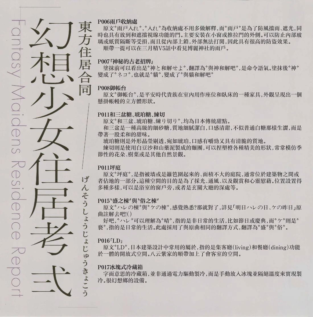 幻想少女住居考二3