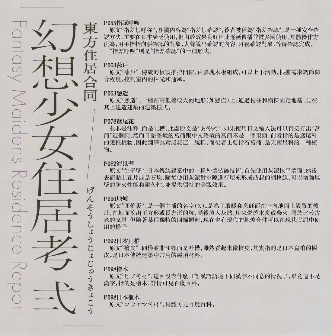 幻想少女住居考二5