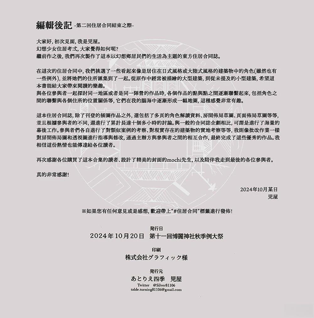 幻想少女住居考二112