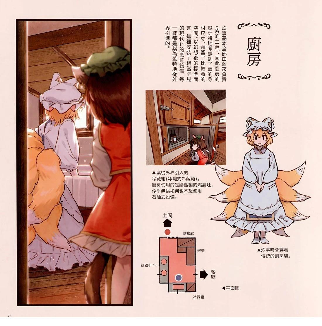 幻想少女住居考二23