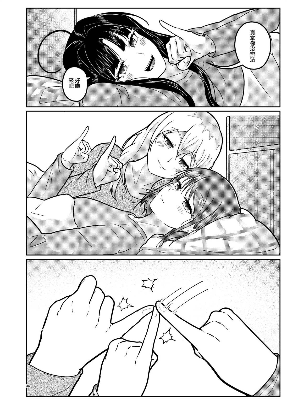短篇34