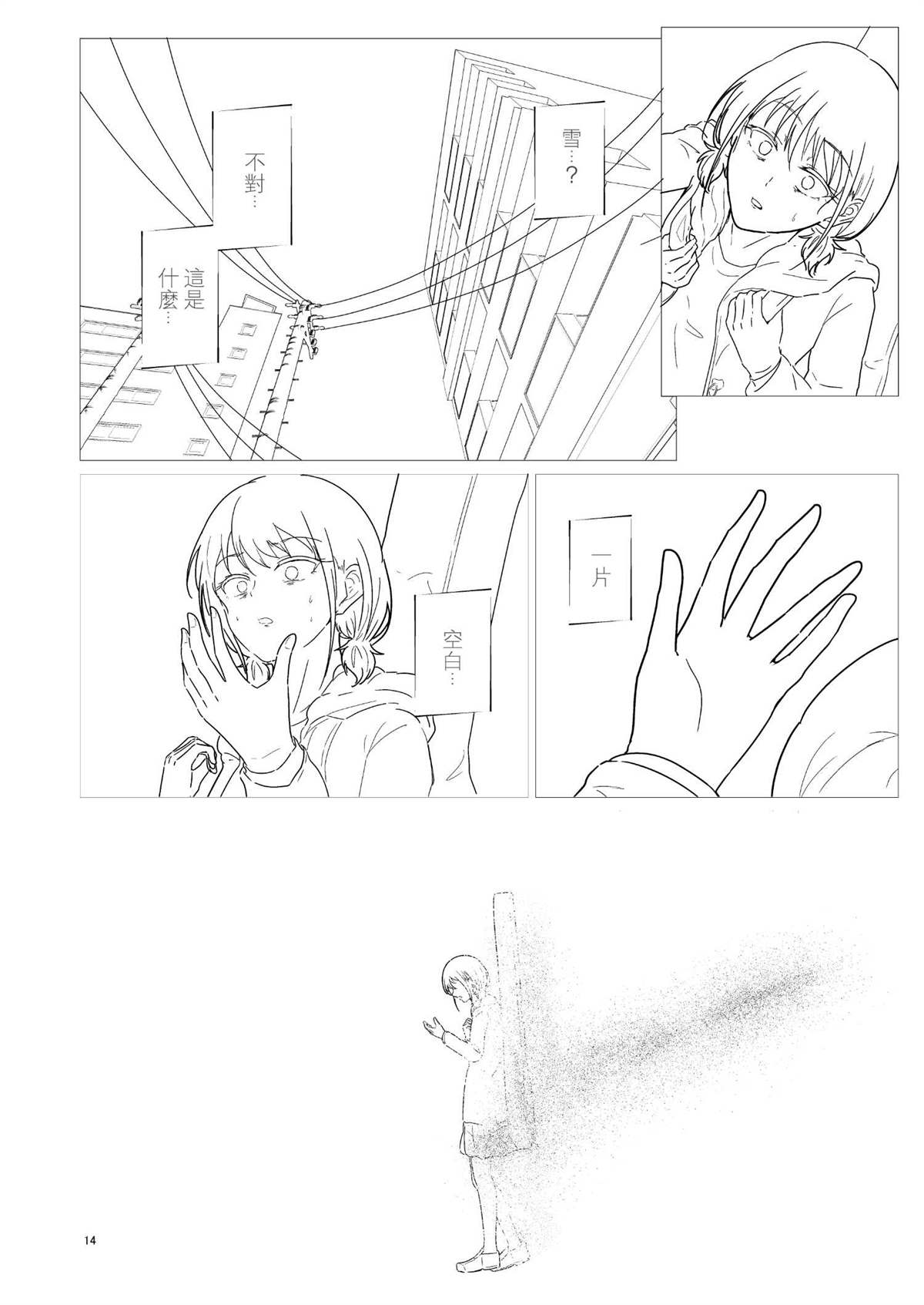 短篇14