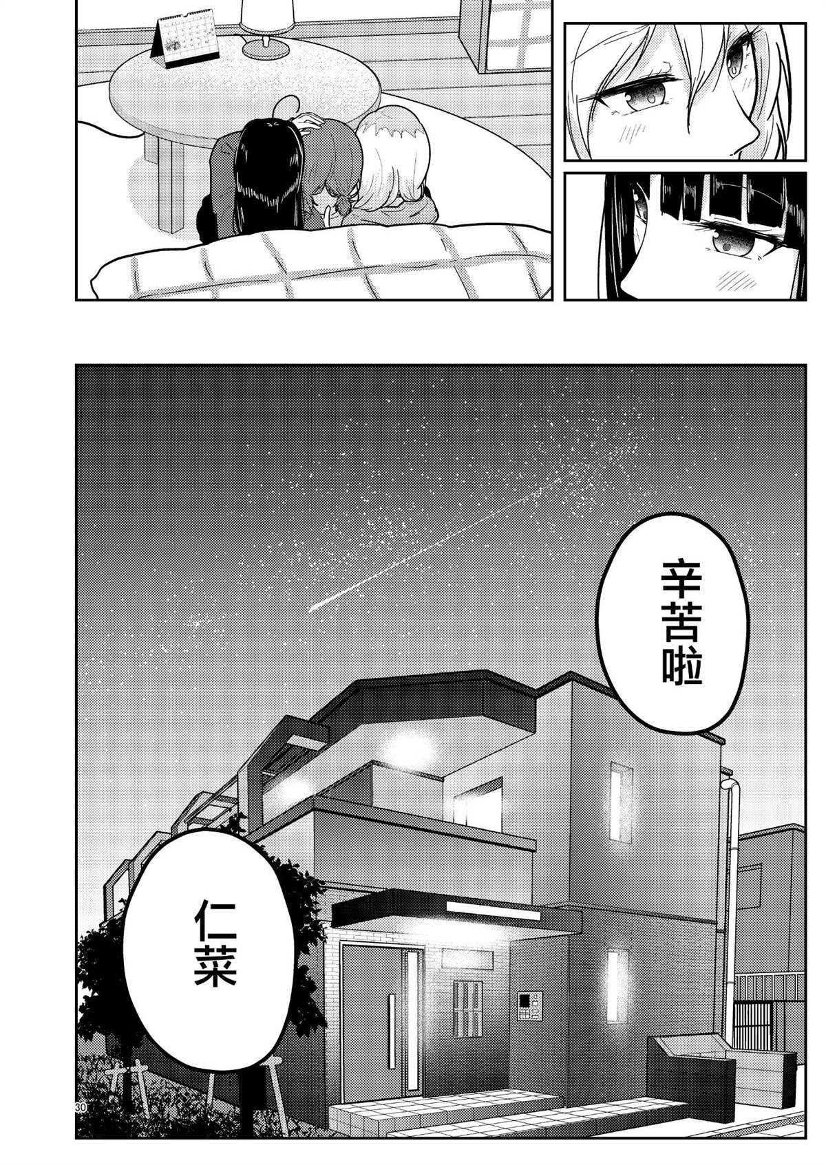 短篇30