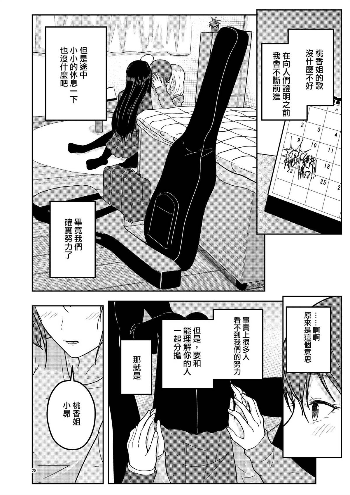 短篇28