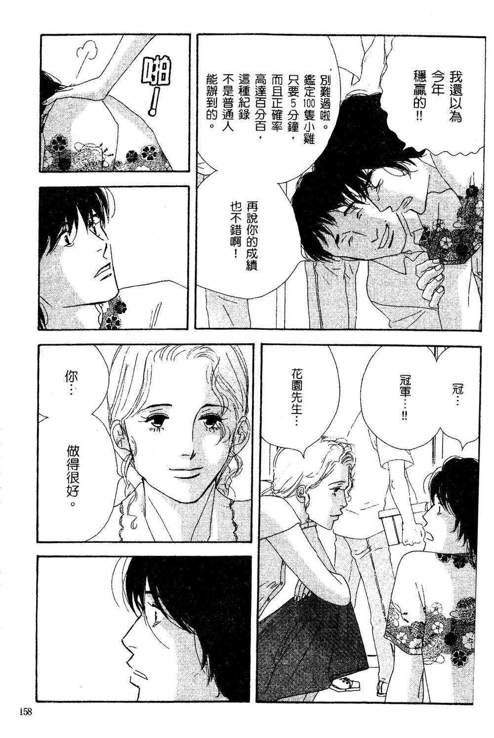 第1卷158