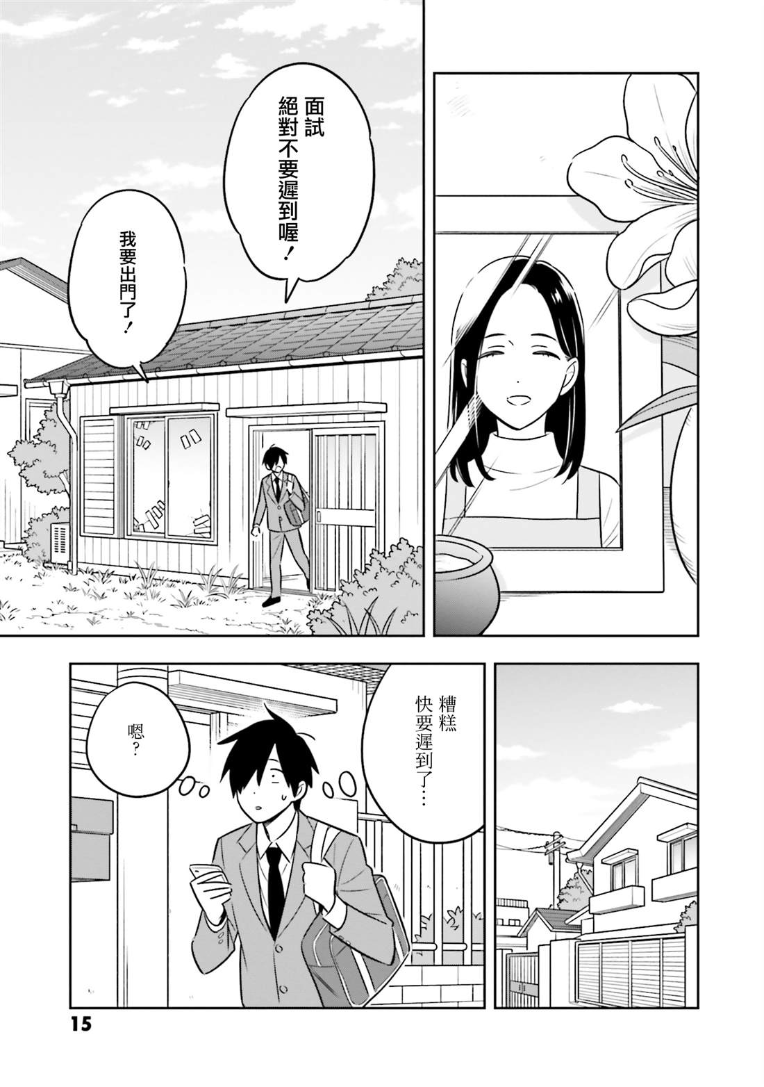 第1话15