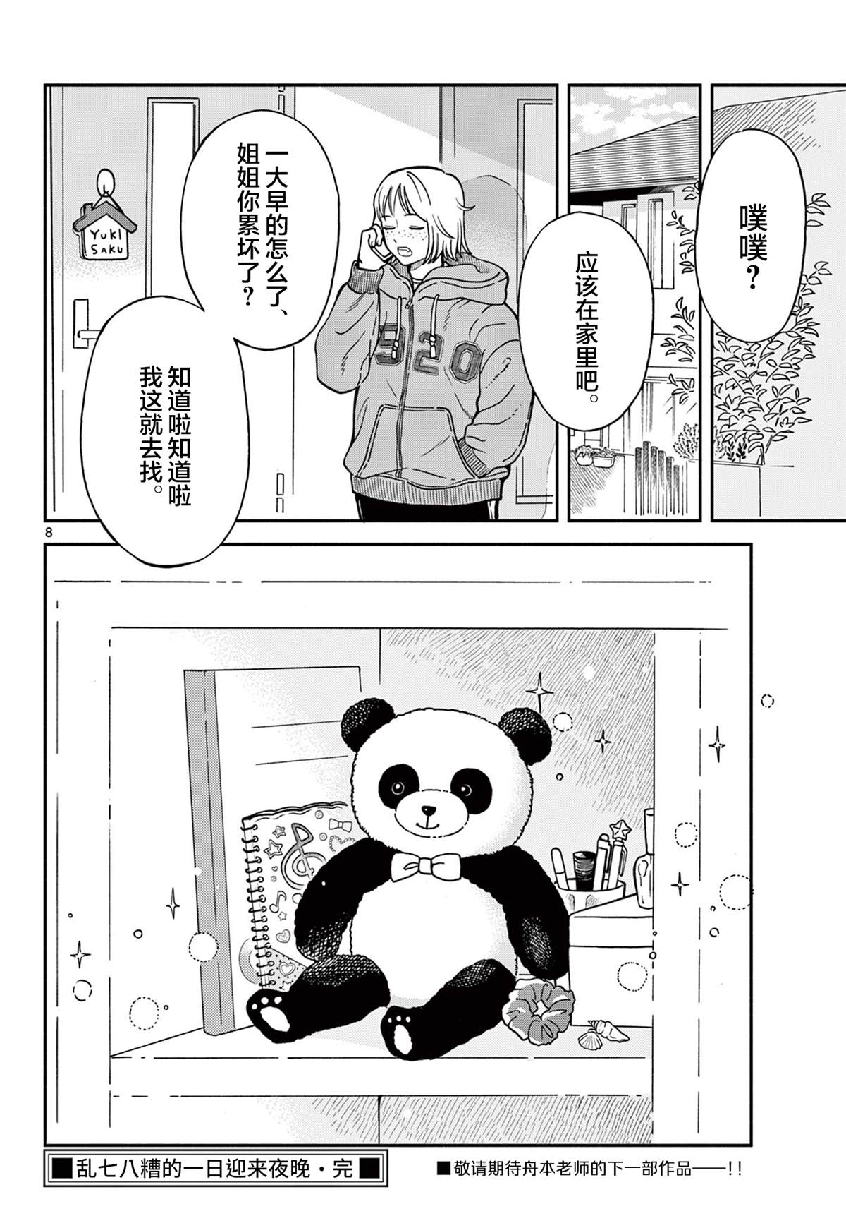 短篇7
