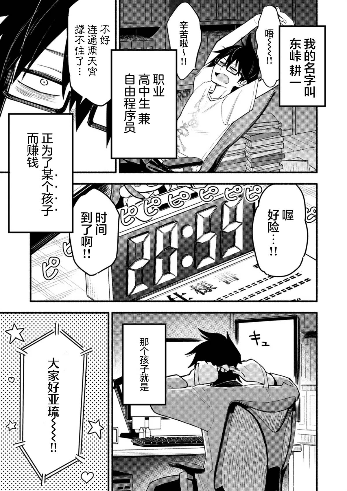 第1话6