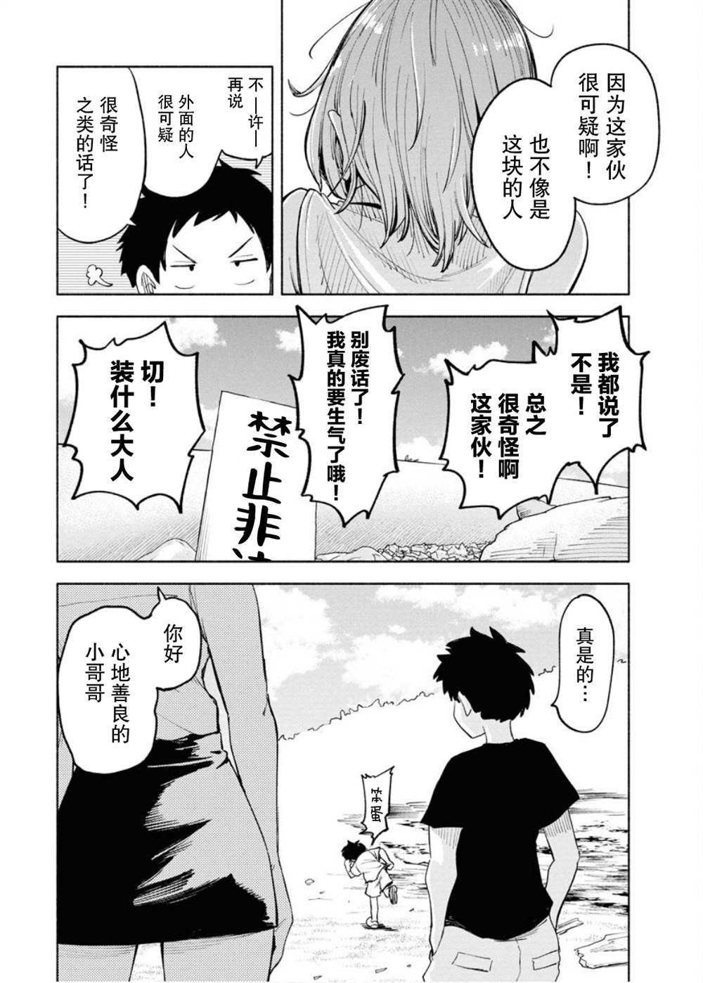 第1话7