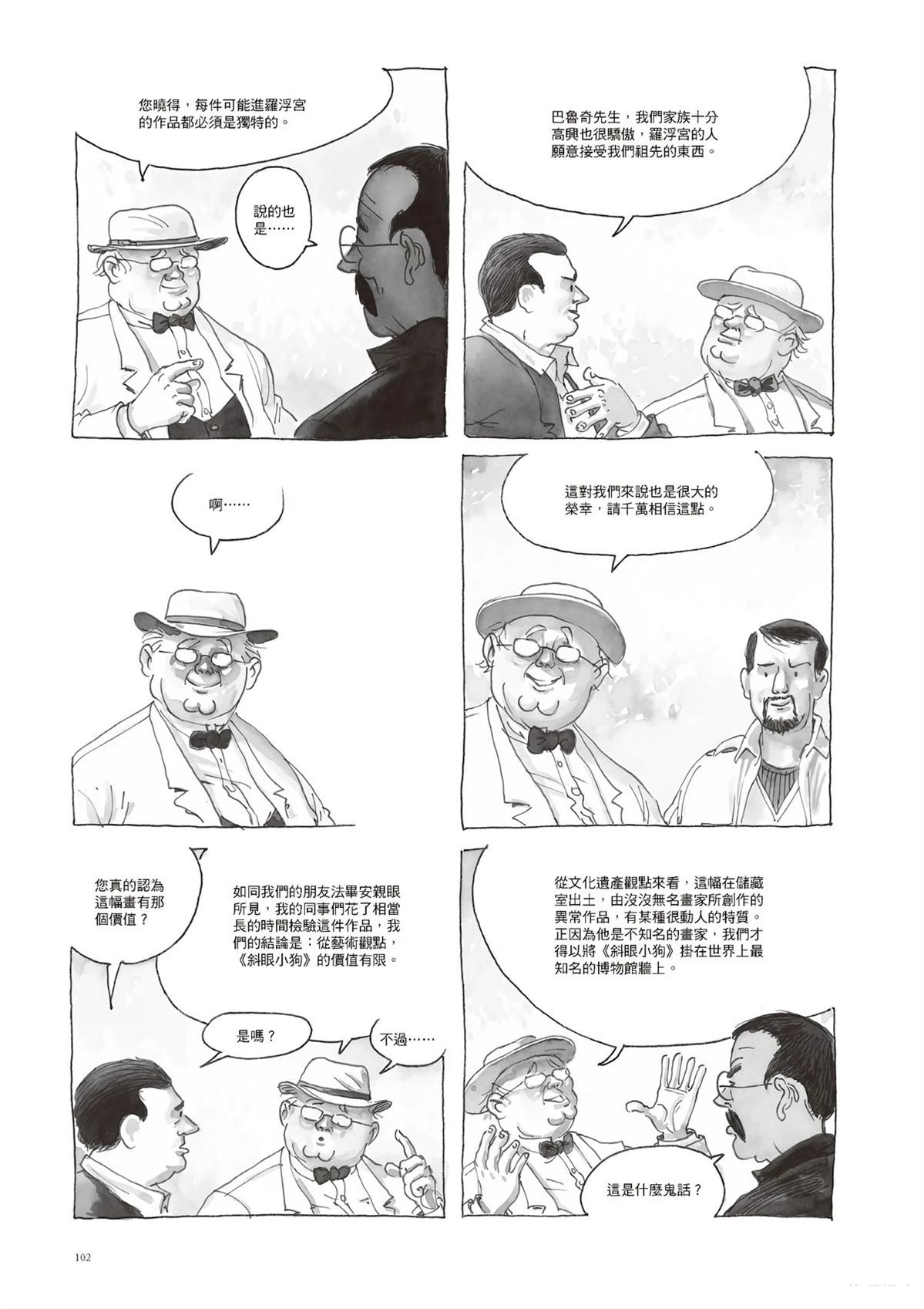 第1话102