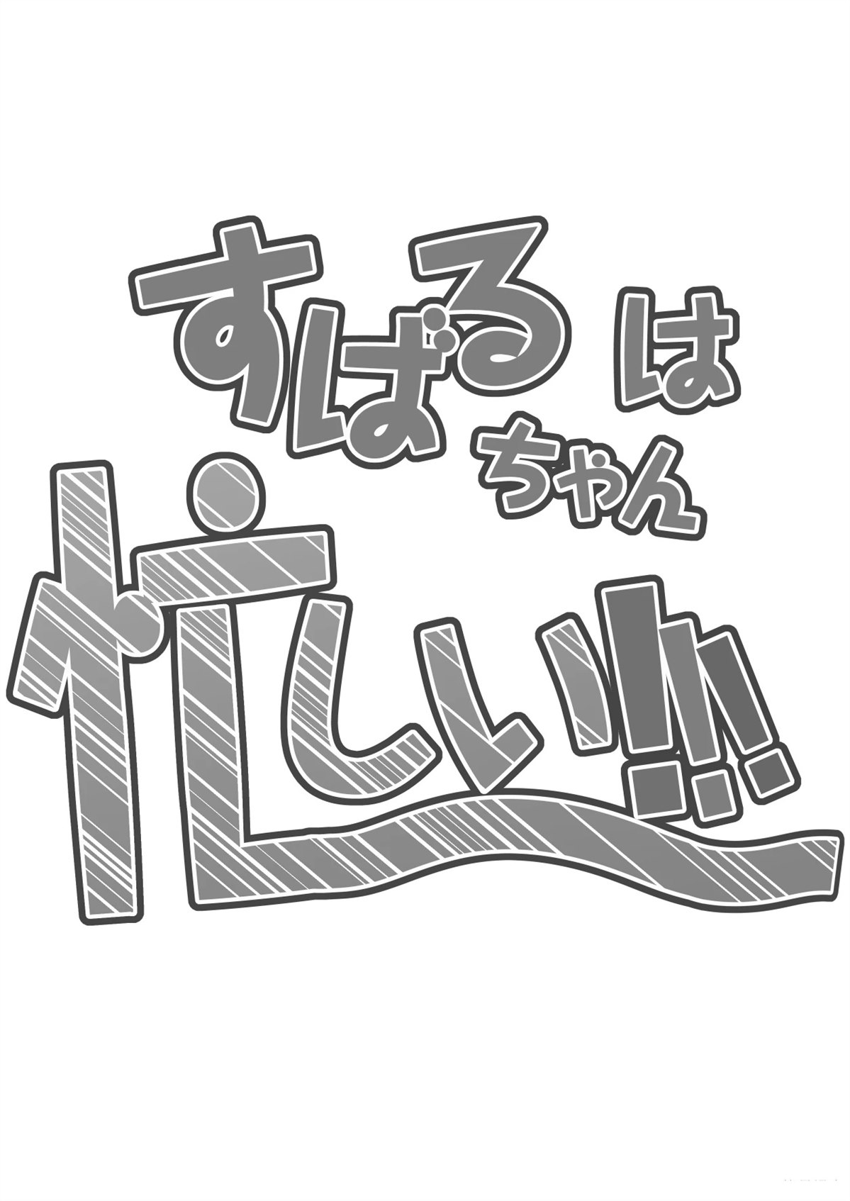 短篇2