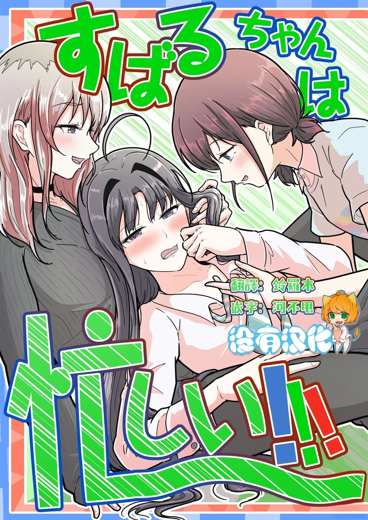 短篇0