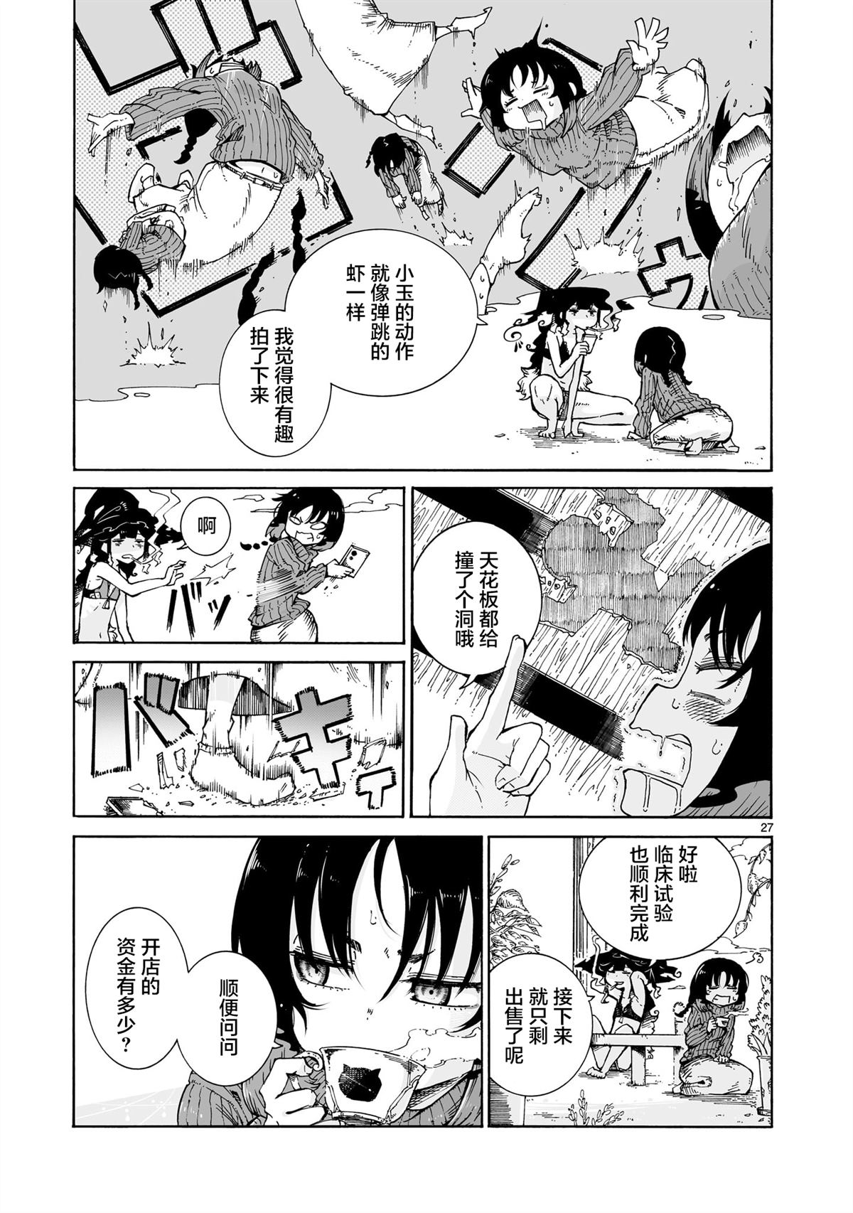 第1话26