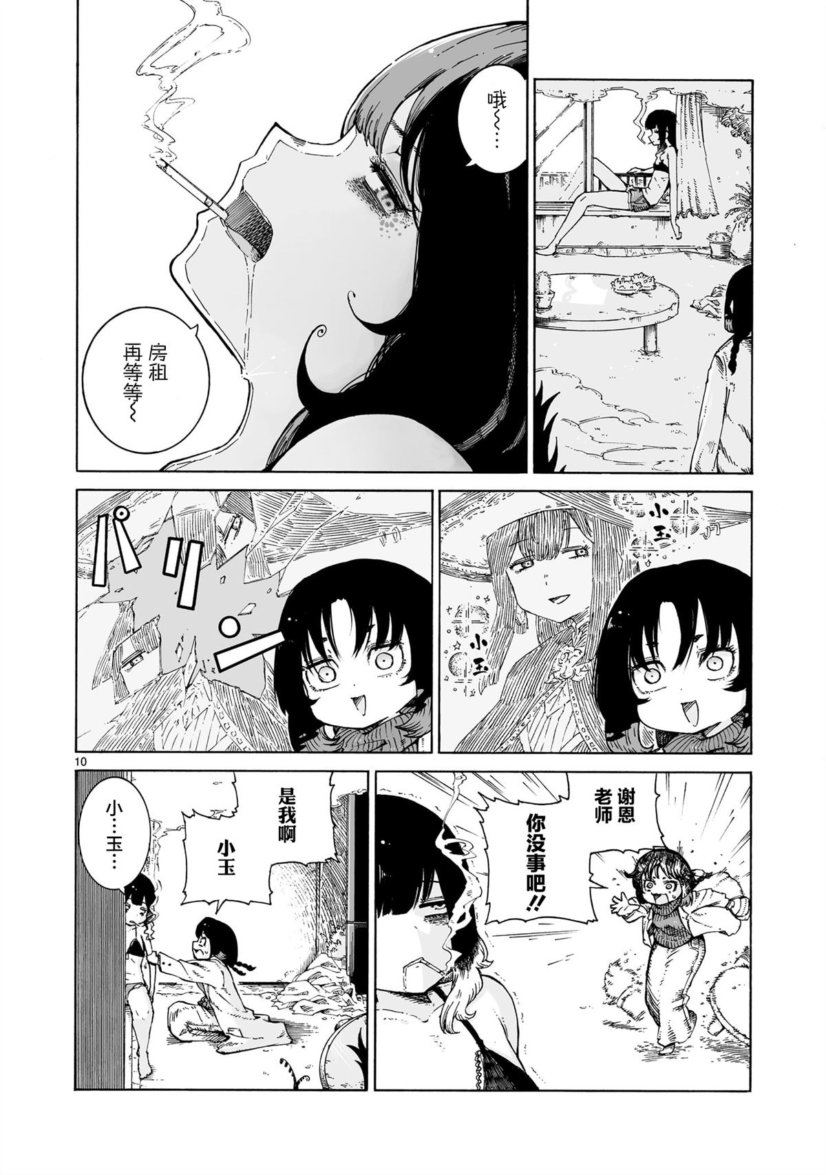 第1话9