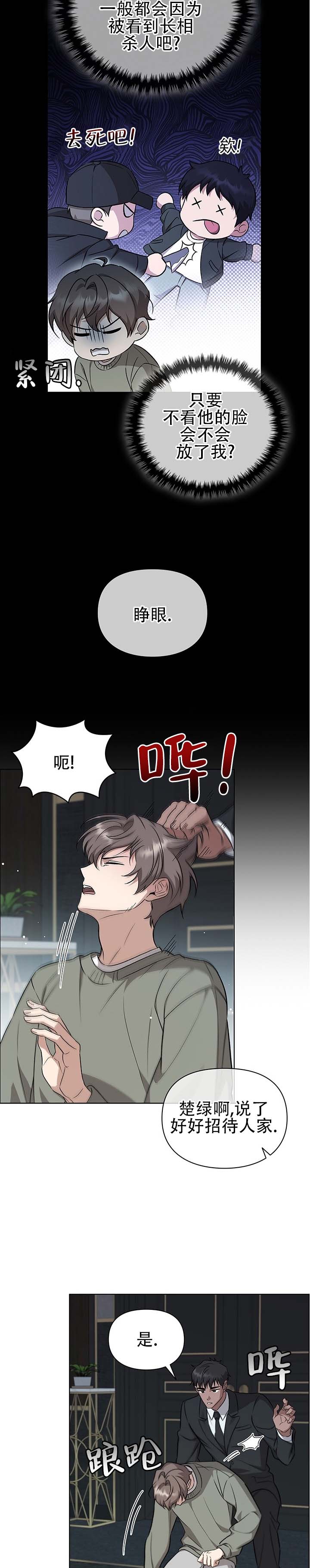 第2话3