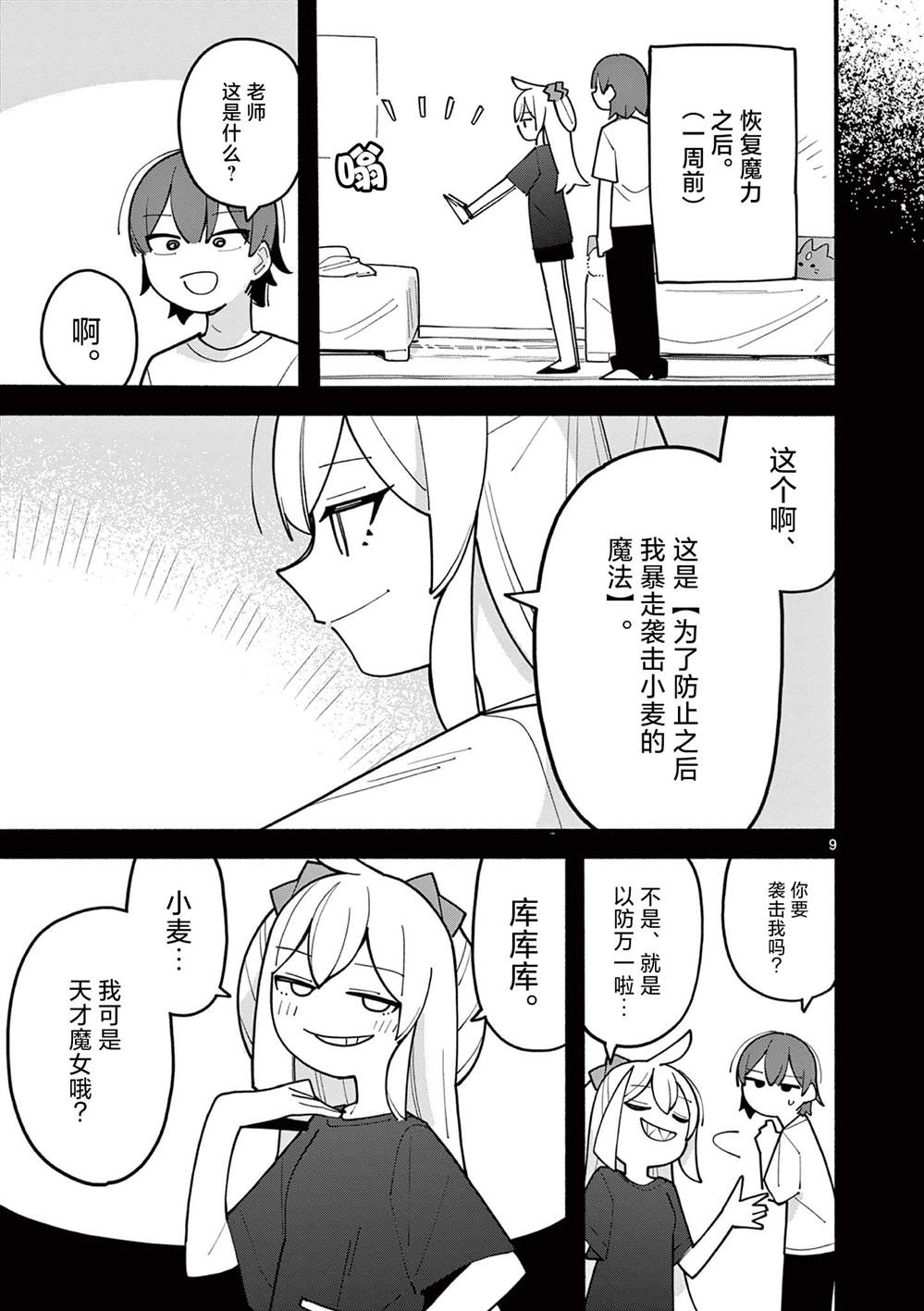 第76话9